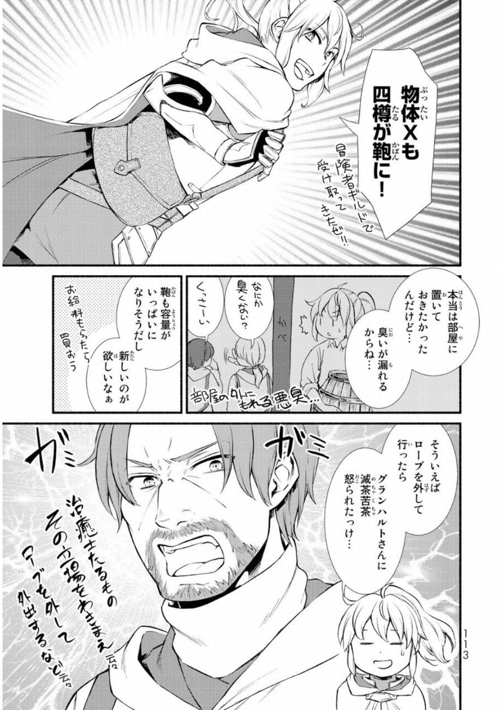 聖者無双　～サラリーマン、異世界で生き残るために歩む道～ - raw - 第19話 - https://jpee.aabb.to/JPEE/61885/lgsdsdqjzo5.jpg