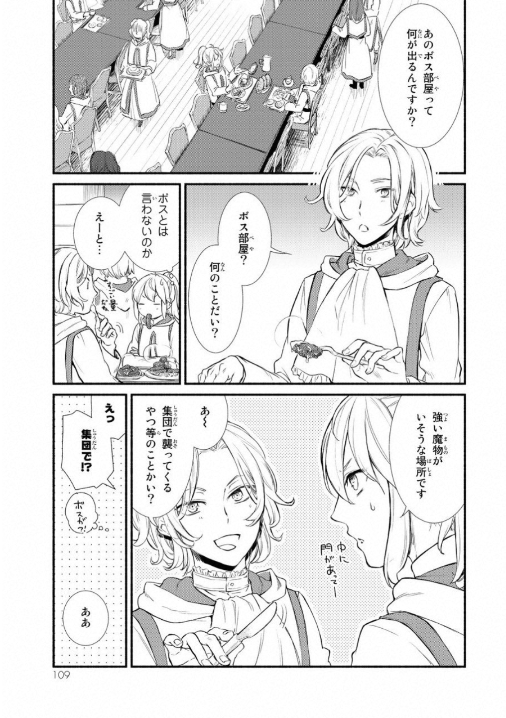 聖者無双　～サラリーマン、異世界で生き残るために歩む道～ - raw - 第19話 - https://jpee.aabb.to/JPEE/61885/nka4cjsknal.jpg