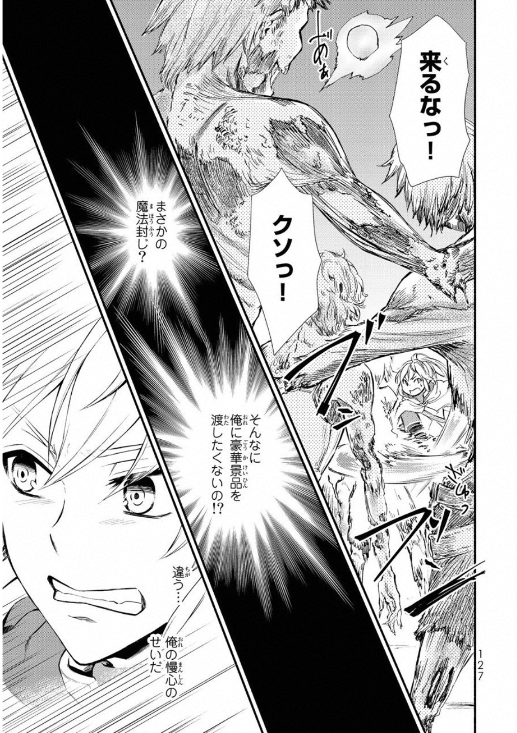聖者無双　～サラリーマン、異世界で生き残るために歩む道～ - raw - 第19話 - https://jpee.aabb.to/JPEE/61885/psmellcgi0k.jpg