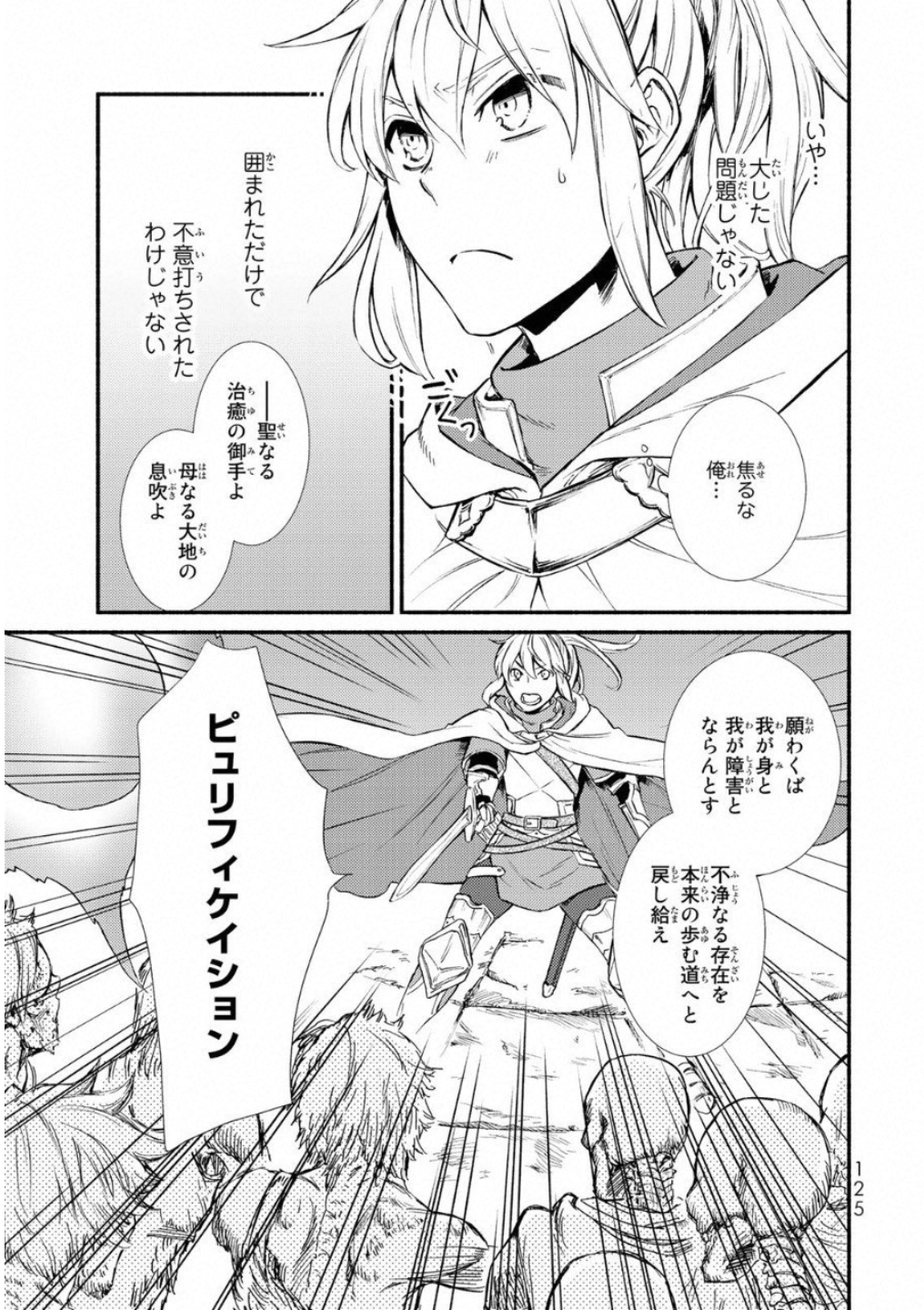 聖者無双　～サラリーマン、異世界で生き残るために歩む道～ - raw - 第19話 - https://jpee.aabb.to/JPEE/61885/qvhaqdv5mw2.jpg