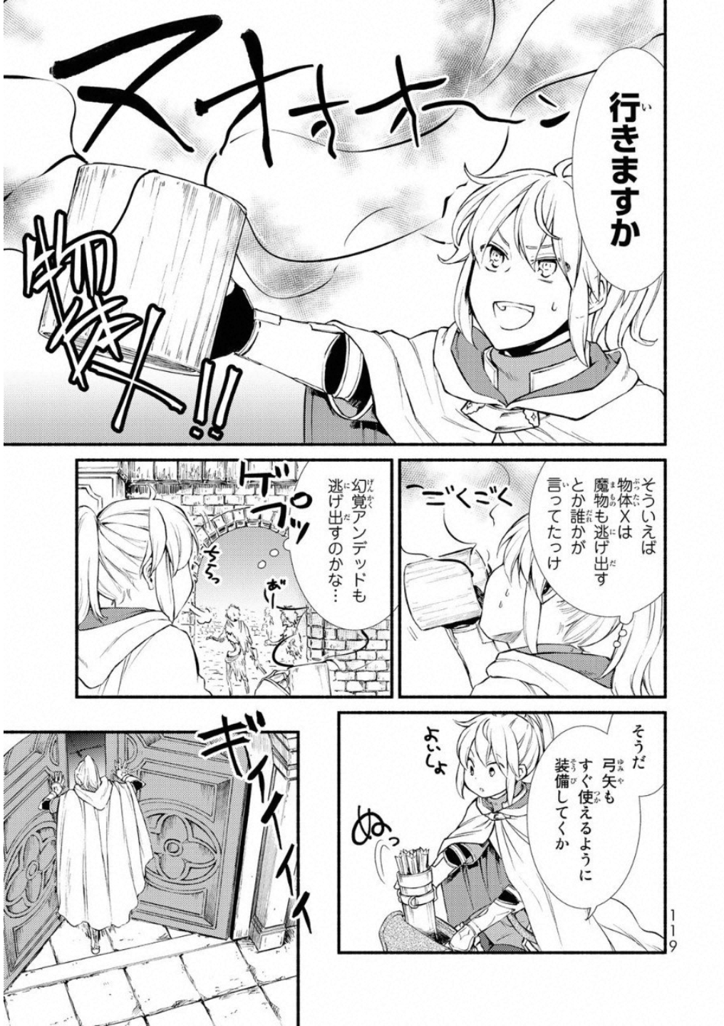 聖者無双　～サラリーマン、異世界で生き残るために歩む道～ - raw - 第19話 - https://jpee.aabb.to/JPEE/61885/yixoq50cc0y.jpg