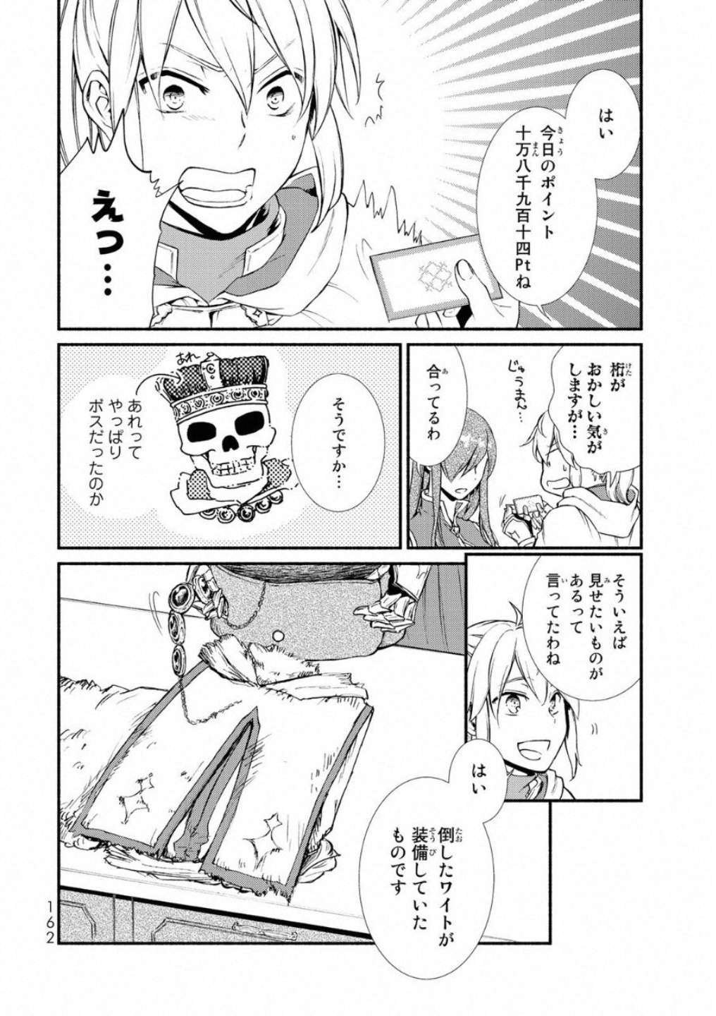 聖者無双　～サラリーマン、異世界で生き残るために歩む道～ - raw - 第20話 - https://jpee.aabb.to/JPEE/61893/2nywe3jcx12.jpg