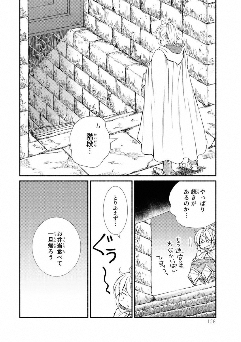 聖者無双　～サラリーマン、異世界で生き残るために歩む道～ - raw - 第20話 - https://jpee.aabb.to/JPEE/61893/5tuj43gaauu.jpg