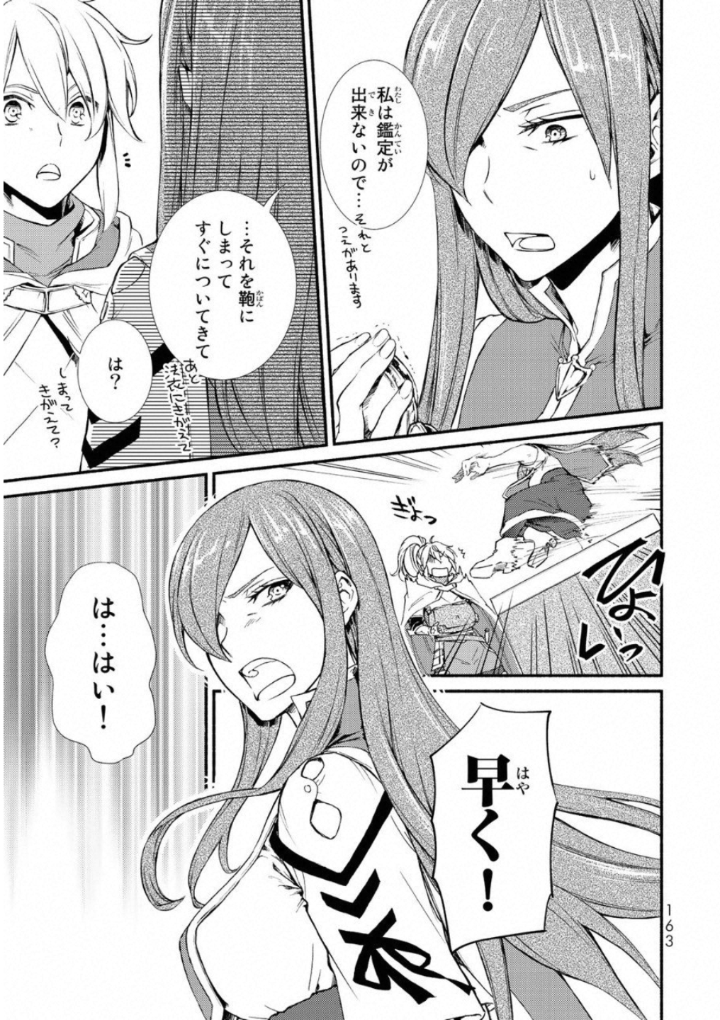 聖者無双　～サラリーマン、異世界で生き残るために歩む道～ - raw - 第20話 - https://jpee.aabb.to/JPEE/61893/ajpjg2h3ayq.jpg