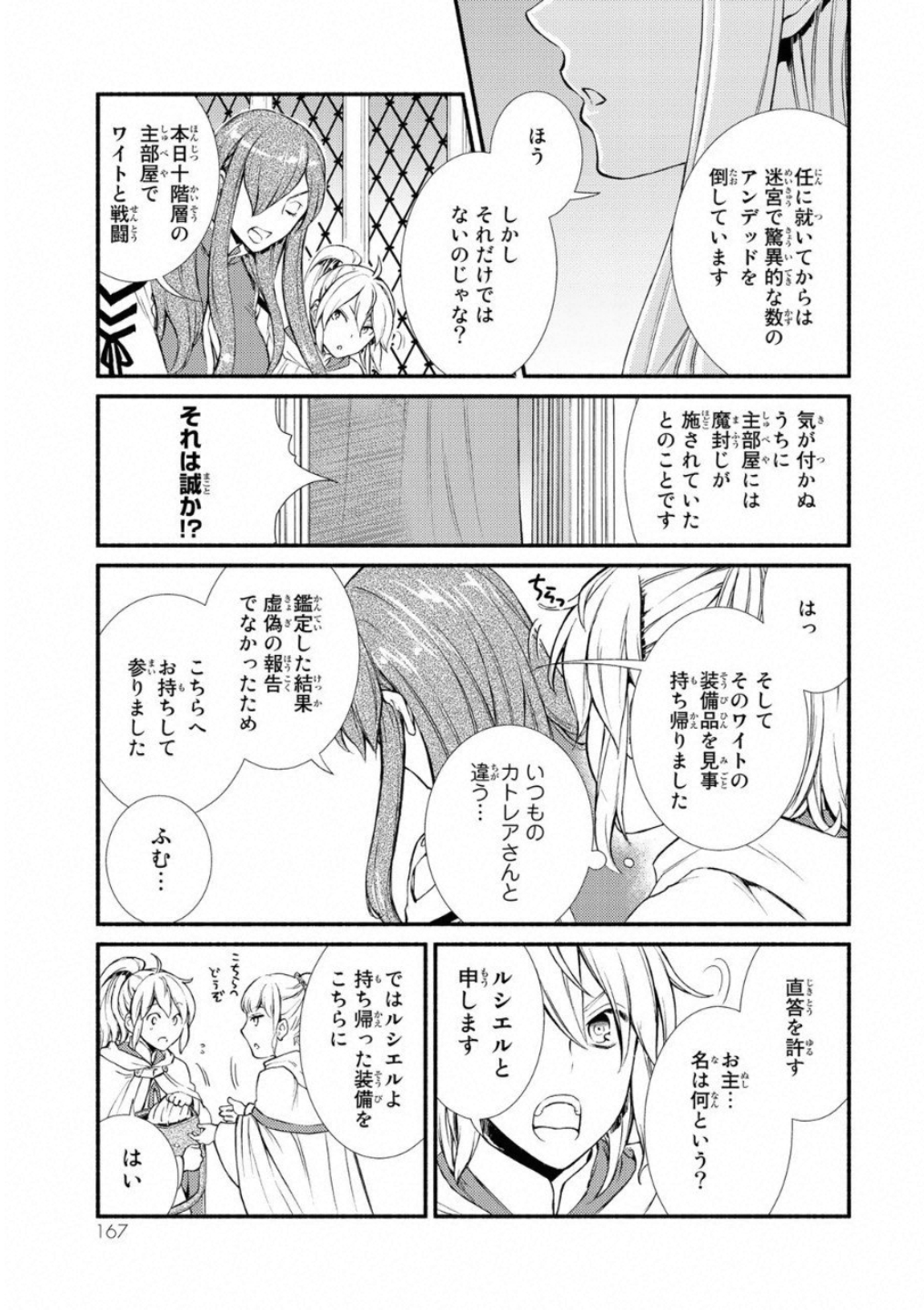 聖者無双　～サラリーマン、異世界で生き残るために歩む道～ - raw - 第20話 - https://jpee.aabb.to/JPEE/61893/bnu43vioa2g.jpg