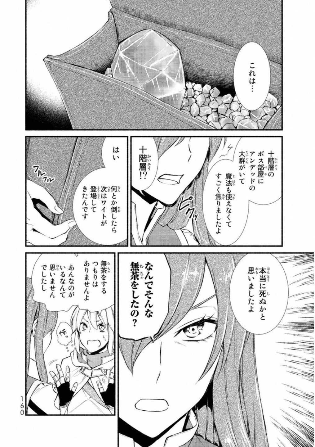 聖者無双　～サラリーマン、異世界で生き残るために歩む道～ - raw - 第20話 - https://jpee.aabb.to/JPEE/61893/dlulm2o1olu.jpg
