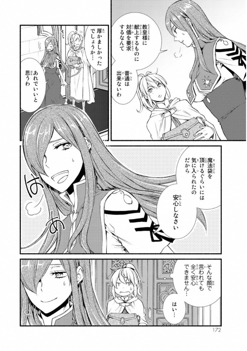 聖者無双　～サラリーマン、異世界で生き残るために歩む道～ - raw - 第20話 - https://jpee.aabb.to/JPEE/61893/kqqwq3shyza.jpg