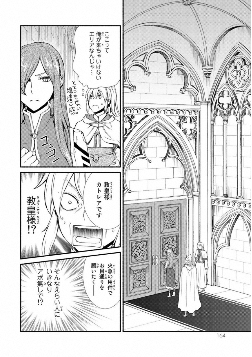 聖者無双　～サラリーマン、異世界で生き残るために歩む道～ - raw - 第20話 - https://jpee.aabb.to/JPEE/61893/o3gvghog3wi.jpg