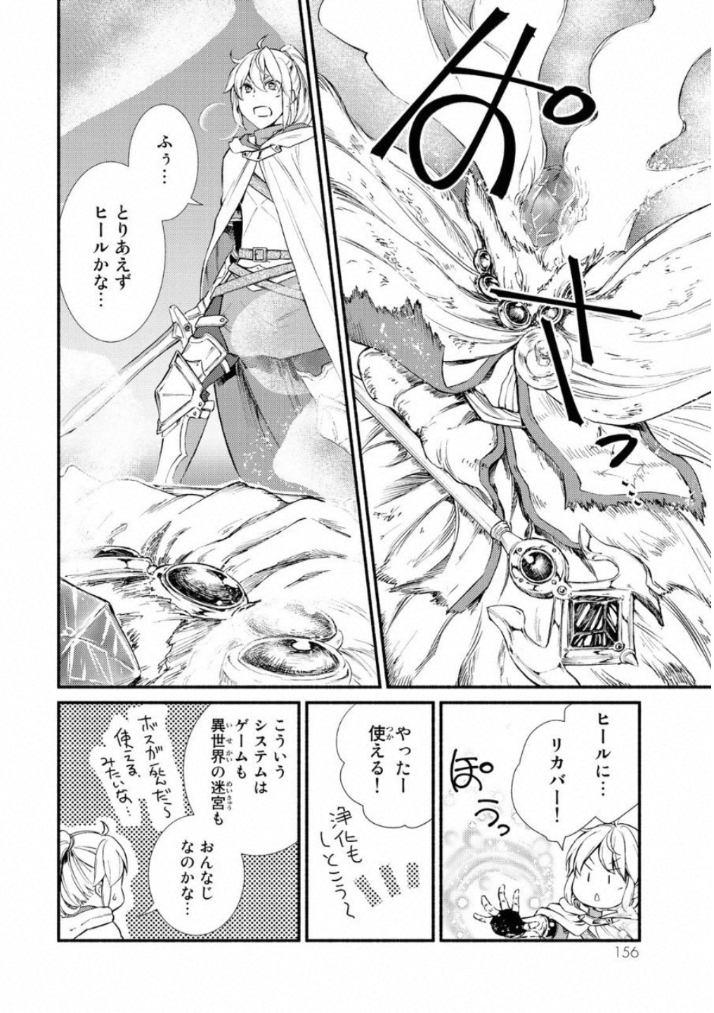 聖者無双　～サラリーマン、異世界で生き残るために歩む道～ - raw - 第20話 - https://jpee.aabb.to/JPEE/61893/ooaedxmak5t.jpg