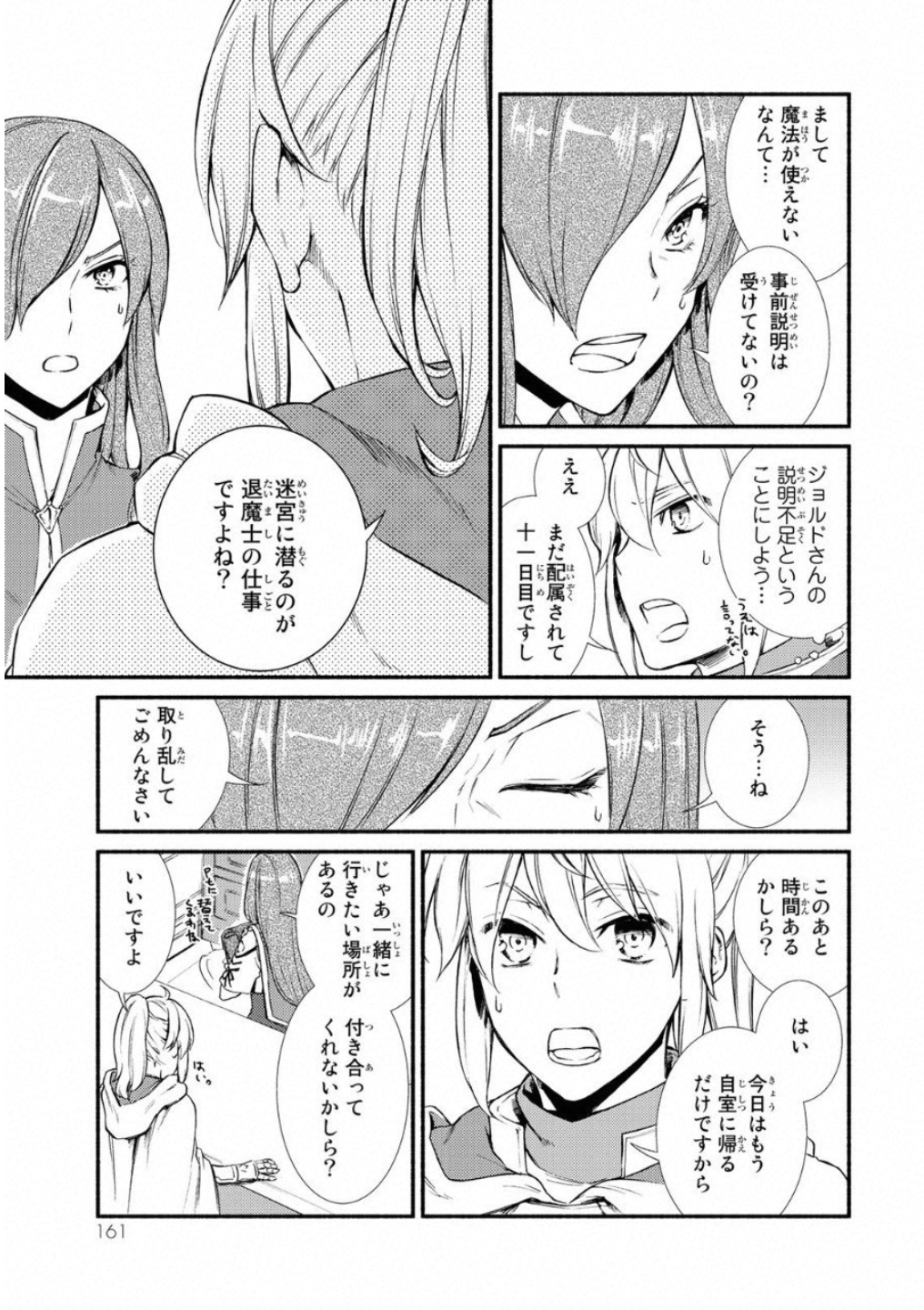 聖者無双　～サラリーマン、異世界で生き残るために歩む道～ - raw - 第20話 - https://jpee.aabb.to/JPEE/61893/ran5a0cwizn.jpg