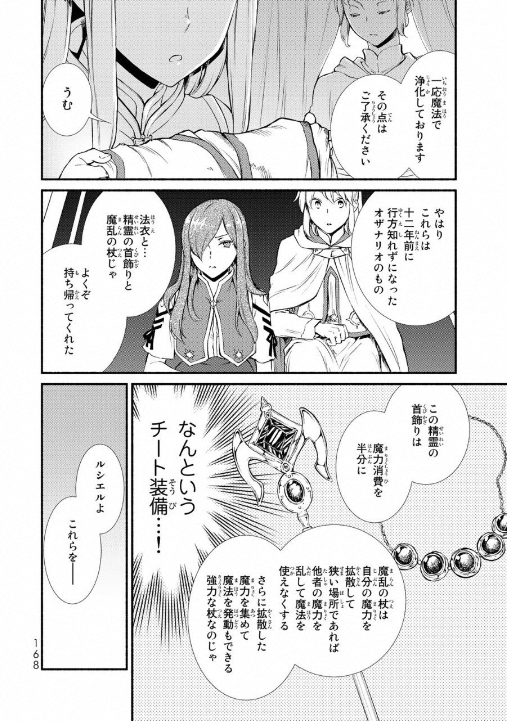 聖者無双　～サラリーマン、異世界で生き残るために歩む道～ - raw - 第20話 - https://jpee.aabb.to/JPEE/61893/usr4w3sfu30.jpg