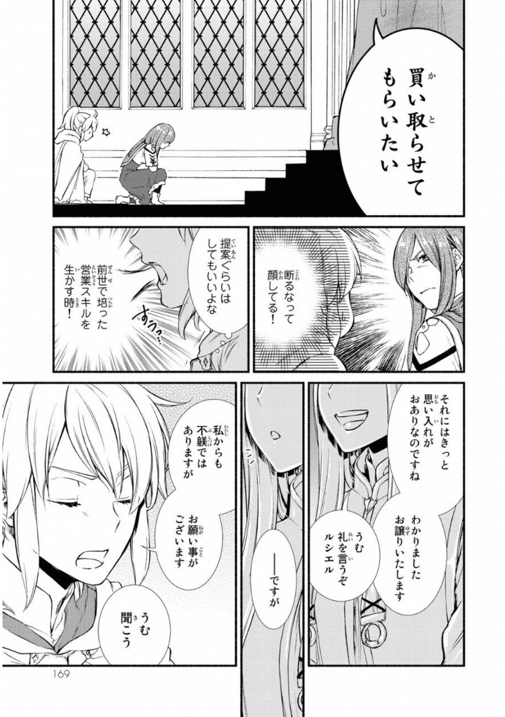 聖者無双　～サラリーマン、異世界で生き残るために歩む道～ - raw - 第20話 - https://jpee.aabb.to/JPEE/61893/zu3euo5xd5s.jpg