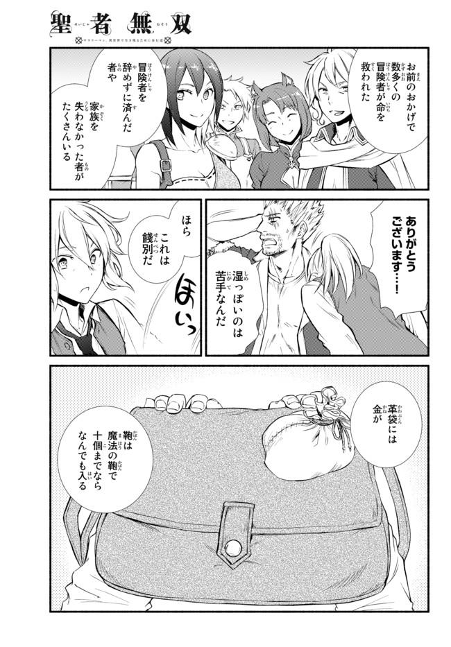 聖者無双　～サラリーマン、異世界で生き残るために歩む道～ - raw - 第14.2話 - https://jpee.aabb.to/JPEE/61895/1k15r5mfrkj.jpg