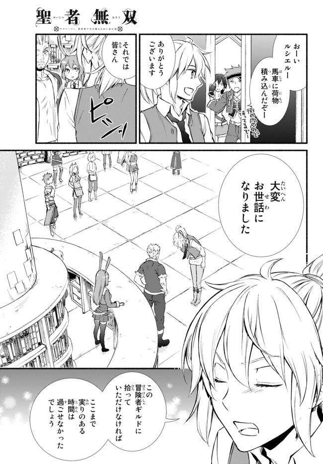 聖者無双　～サラリーマン、異世界で生き残るために歩む道～ - raw - 第14.2話 - https://jpee.aabb.to/JPEE/61895/4r0wcf3qxyl.jpg