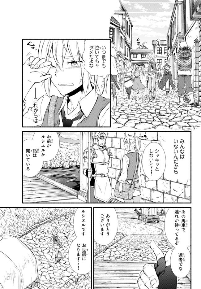 聖者無双　～サラリーマン、異世界で生き残るために歩む道～ - raw - 第14.2話 - https://jpee.aabb.to/JPEE/61895/cx0cgtnxpah.jpg