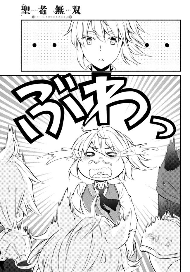 聖者無双　～サラリーマン、異世界で生き残るために歩む道～ - raw - 第14.2話 - https://jpee.aabb.to/JPEE/61895/eyxetwankjv.jpg