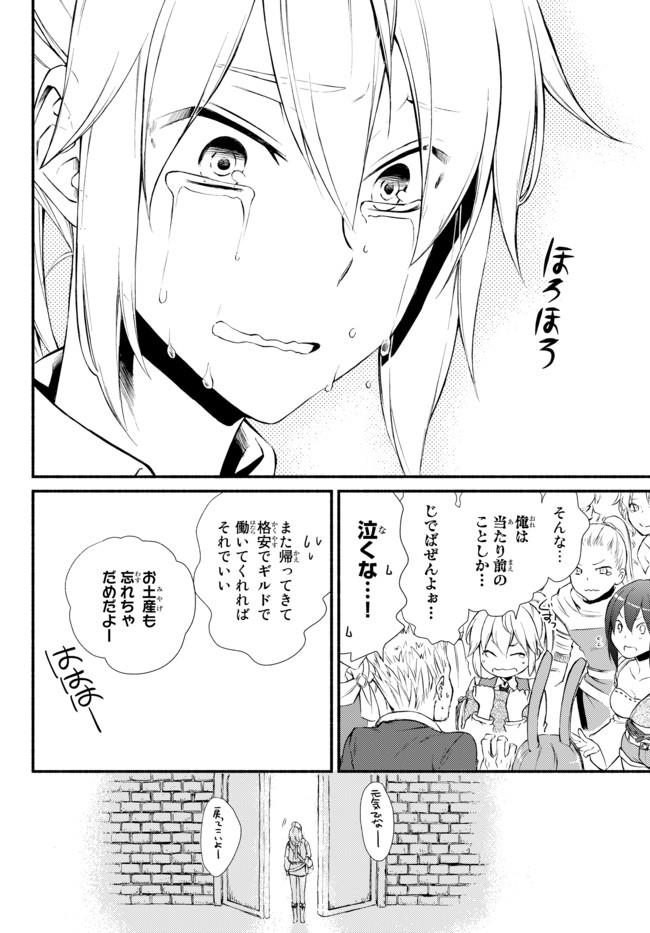 聖者無双　～サラリーマン、異世界で生き残るために歩む道～ - raw - 第14.2話 - https://jpee.aabb.to/JPEE/61895/n3gstdbcg5e.jpg