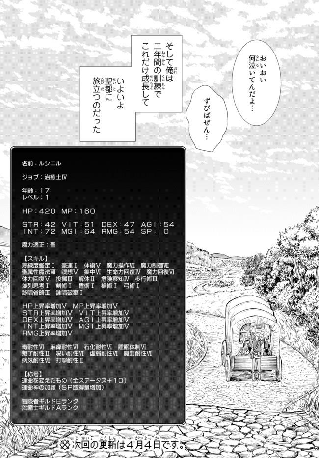 聖者無双　～サラリーマン、異世界で生き残るために歩む道～ - raw - 第14.2話 - https://jpee.aabb.to/JPEE/61895/pketrqboxas.jpg
