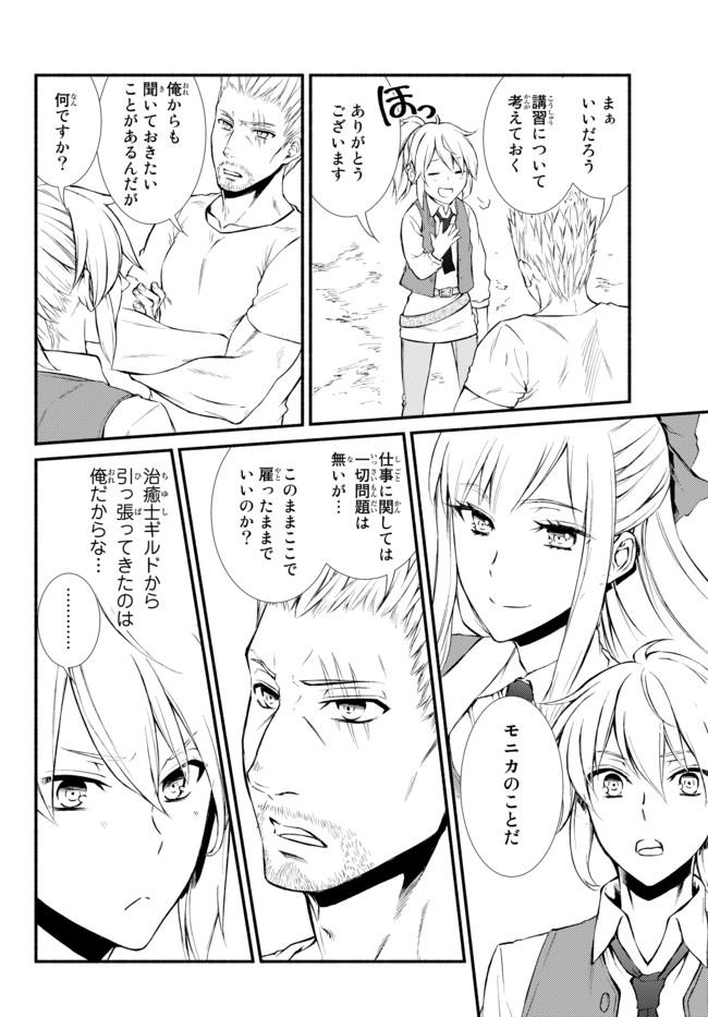 聖者無双　～サラリーマン、異世界で生き残るために歩む道～ - raw - 第14.1話 - https://jpee.aabb.to/JPEE/61898/52kert2noxc.jpg