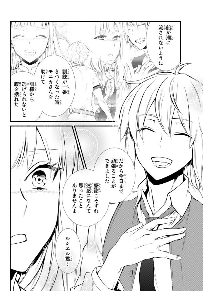 聖者無双　～サラリーマン、異世界で生き残るために歩む道～ - raw - 第14.1話 - https://jpee.aabb.to/JPEE/61898/b3yxz5gkylj.jpg