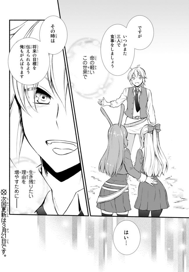 聖者無双　～サラリーマン、異世界で生き残るために歩む道～ - raw - 第14.1話 - https://jpee.aabb.to/JPEE/61898/buxpdfpsjmi.jpg