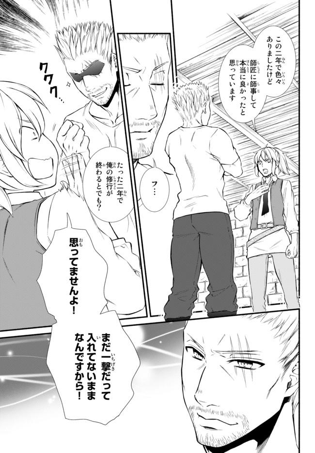 聖者無双　～サラリーマン、異世界で生き残るために歩む道～ - raw - 第14.1話 - https://jpee.aabb.to/JPEE/61898/cbnza045ar4.jpg