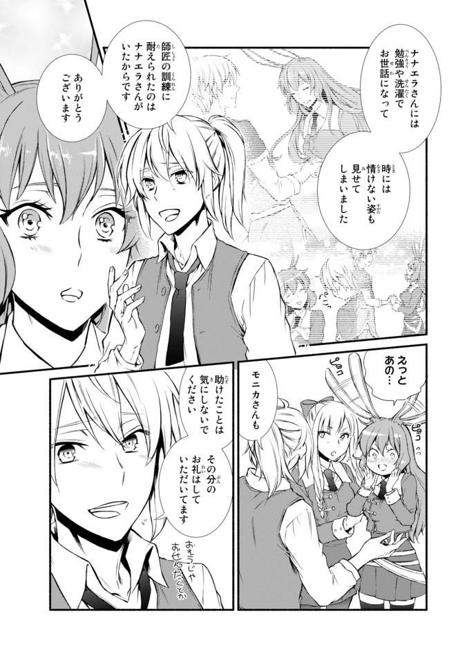 聖者無双　～サラリーマン、異世界で生き残るために歩む道～ - raw - 第14.1話 - https://jpee.aabb.to/JPEE/61898/co21a4ge40t.jpg