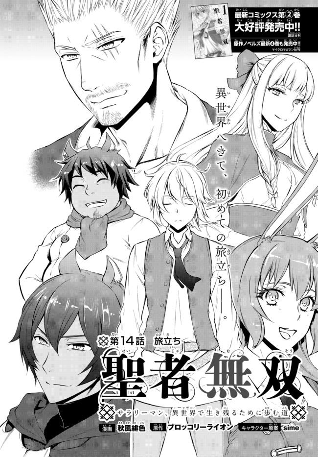 聖者無双　～サラリーマン、異世界で生き残るために歩む道～ - raw - 第14.1話 - https://jpee.aabb.to/JPEE/61898/ds10yov5k2r.jpg