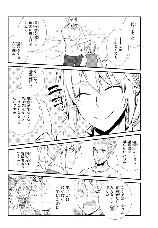 聖者無双　～サラリーマン、異世界で生き残るために歩む道～ - raw - 第14.1話 - https://jpee.aabb.to/JPEE/61898/fuy4kjbnodf.jpg
