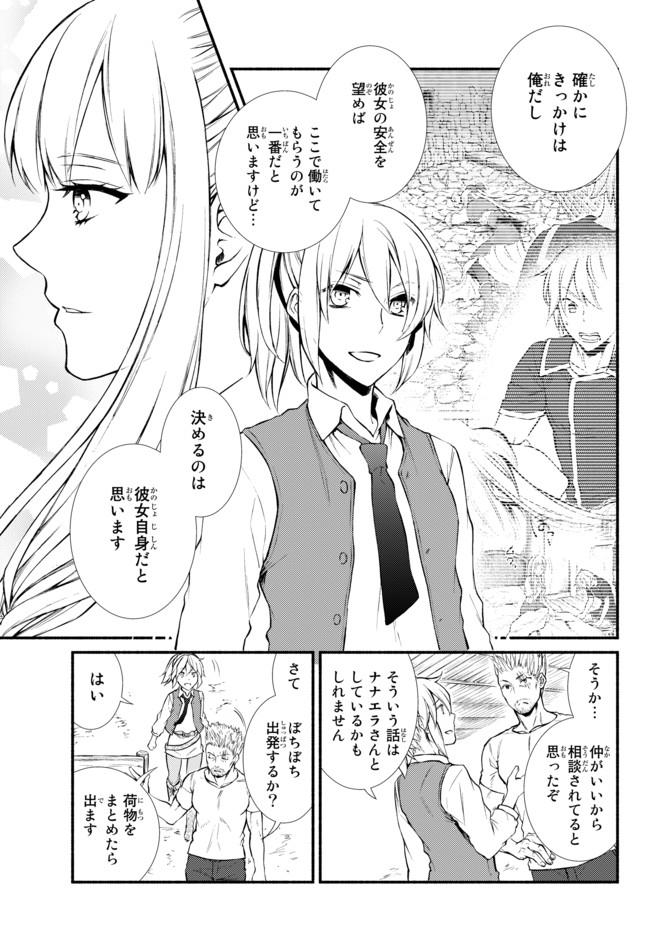 聖者無双　～サラリーマン、異世界で生き残るために歩む道～ - raw - 第14.1話 - https://jpee.aabb.to/JPEE/61898/hq1q3bz3wb2.jpg