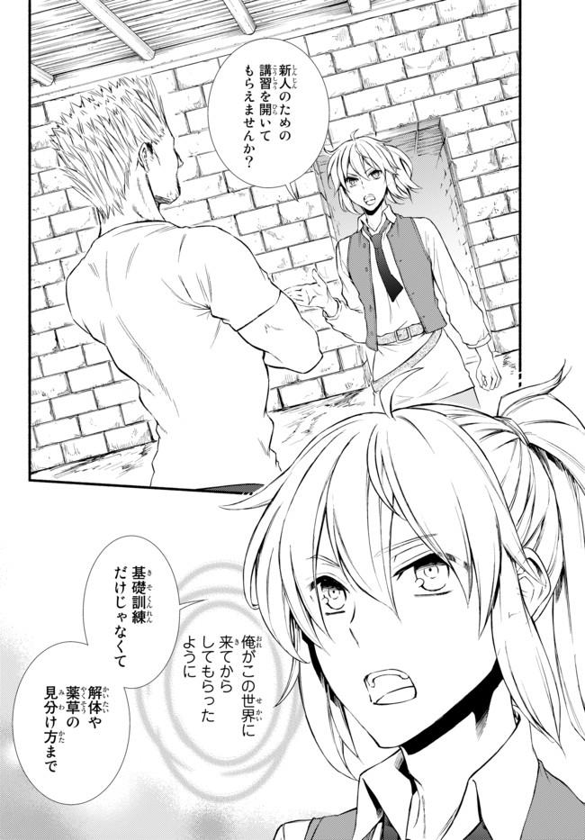 聖者無双　～サラリーマン、異世界で生き残るために歩む道～ - raw - 第14.1話 - https://jpee.aabb.to/JPEE/61898/iizmmivev2v.jpg