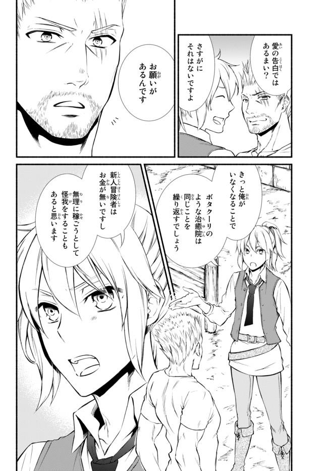 聖者無双　～サラリーマン、異世界で生き残るために歩む道～ - raw - 第14.1話 - https://jpee.aabb.to/JPEE/61898/jgl2l3j0w1h.jpg