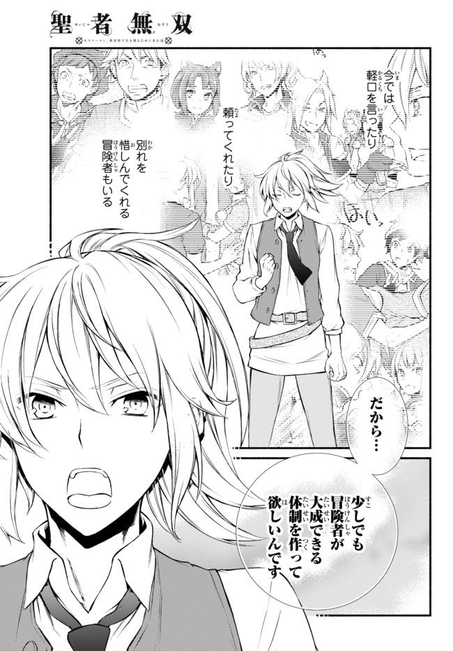 聖者無双　～サラリーマン、異世界で生き残るために歩む道～ - raw - 第14.1話 - https://jpee.aabb.to/JPEE/61898/klwaeu0gkbz.jpg