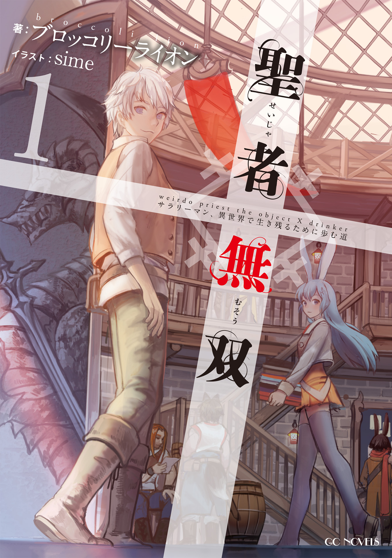 聖者無双　～サラリーマン、異世界で生き残るために歩む道～ - raw - 第14.1話 - https://jpee.aabb.to/JPEE/61898/mvc4haywxdn.jpg