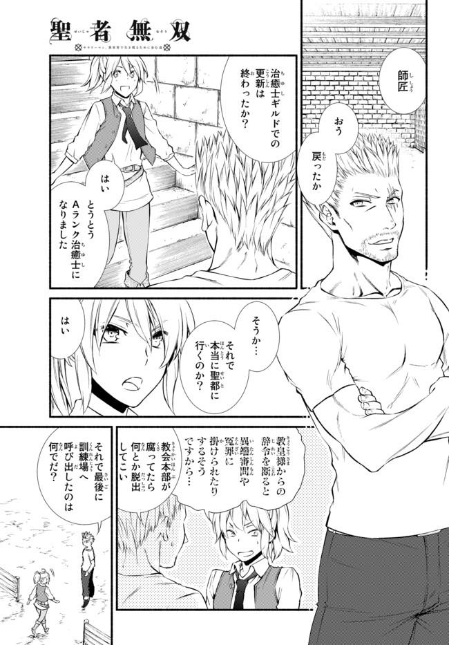 聖者無双　～サラリーマン、異世界で生き残るために歩む道～ - raw - 第14.1話 - https://jpee.aabb.to/JPEE/61898/nemtw02k42u.jpg
