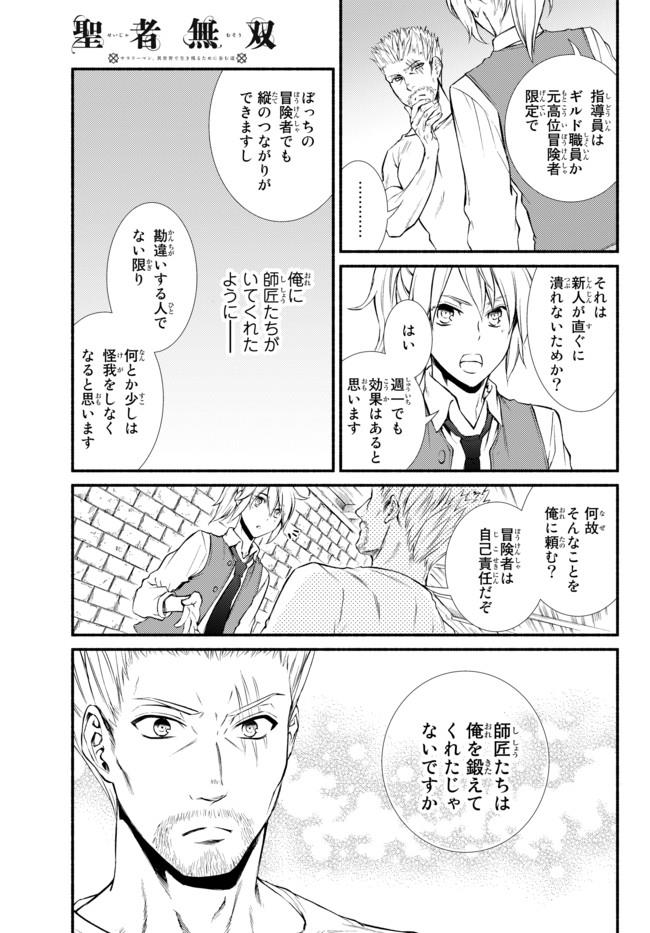聖者無双　～サラリーマン、異世界で生き残るために歩む道～ - raw - 第14.1話 - https://jpee.aabb.to/JPEE/61898/ojhqrm1ywl1.jpg