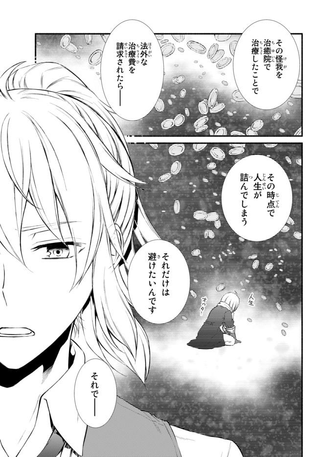 聖者無双　～サラリーマン、異世界で生き残るために歩む道～ - raw - 第14.1話 - https://jpee.aabb.to/JPEE/61898/pyvnx1ha5iq.jpg