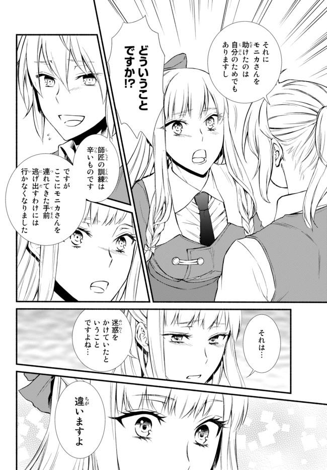 聖者無双　～サラリーマン、異世界で生き残るために歩む道～ - raw - 第14.1話 - https://jpee.aabb.to/JPEE/61898/vj41ff50qwu.jpg