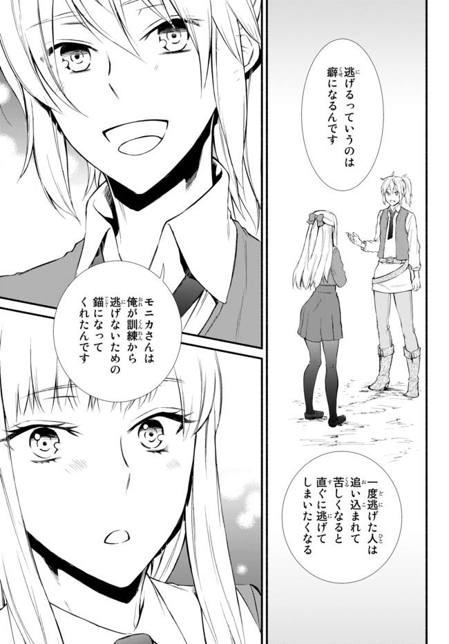 聖者無双　～サラリーマン、異世界で生き残るために歩む道～ - raw - 第14.1話 - https://jpee.aabb.to/JPEE/61898/vm1hc05mxy1.jpg