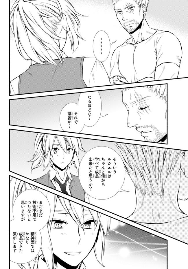 聖者無双　～サラリーマン、異世界で生き残るために歩む道～ - raw - 第14.1話 - https://jpee.aabb.to/JPEE/61898/z4ayg1p31w3.jpg