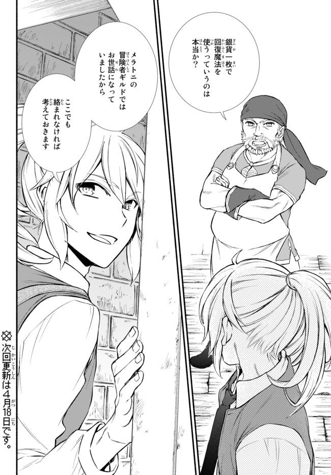 聖者無双　～サラリーマン、異世界で生き残るために歩む道～ - raw - 第15.1話 - https://jpee.aabb.to/JPEE/61900/0mljqh4vpgl.jpg