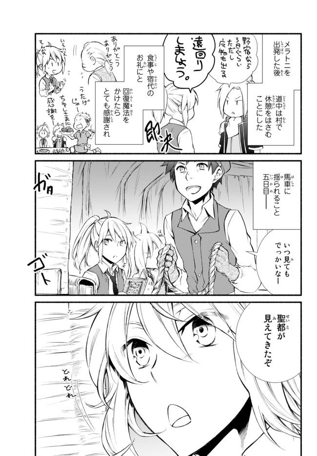 聖者無双　～サラリーマン、異世界で生き残るために歩む道～ - raw - 第15.1話 - https://jpee.aabb.to/JPEE/61900/5oysw1jox0n.jpg