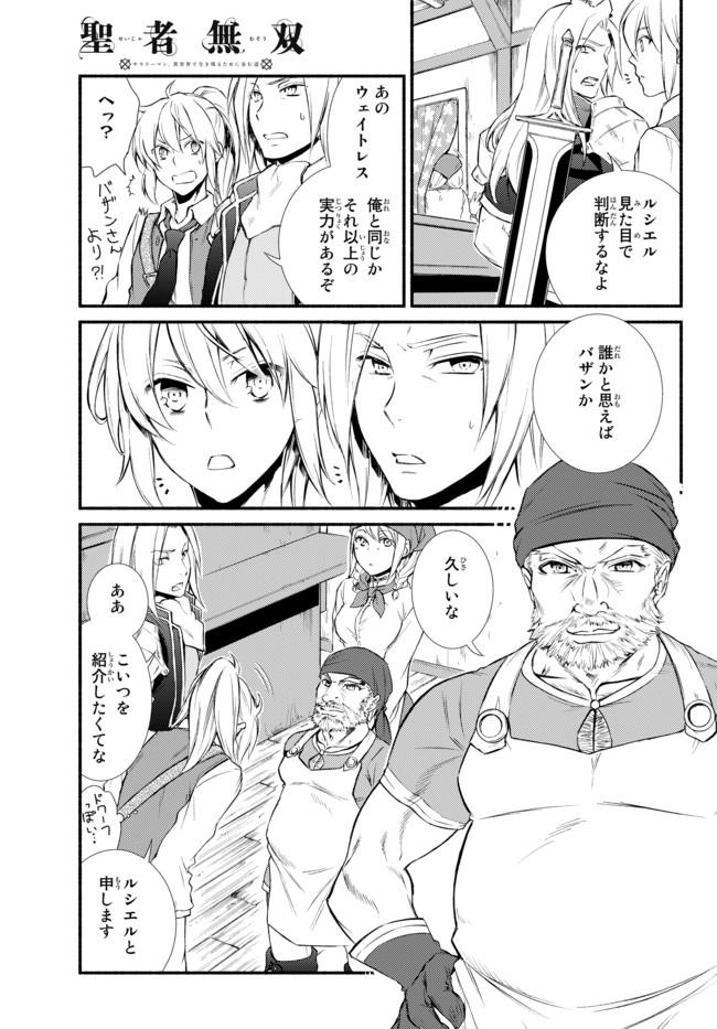 聖者無双　～サラリーマン、異世界で生き残るために歩む道～ - raw - 第15.1話 - https://jpee.aabb.to/JPEE/61900/bnlydcunus1.jpg