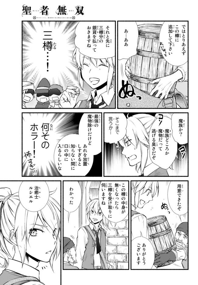 聖者無双　～サラリーマン、異世界で生き残るために歩む道～ - raw - 第15.1話 - https://jpee.aabb.to/JPEE/61900/gq0ykau5oof.jpg