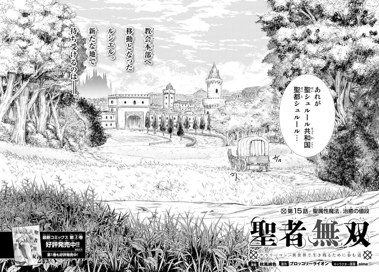 聖者無双　～サラリーマン、異世界で生き残るために歩む道～ - raw - 第15.1話 - https://jpee.aabb.to/JPEE/61900/j310rsvxylp.jpg
