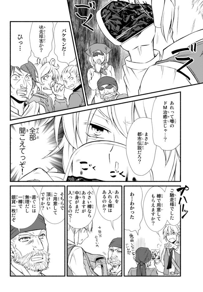 聖者無双　～サラリーマン、異世界で生き残るために歩む道～ - raw - 第15.1話 - https://jpee.aabb.to/JPEE/61900/mbangdqrn02.jpg