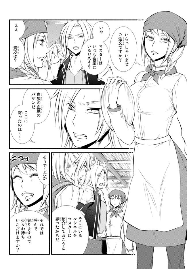 聖者無双　～サラリーマン、異世界で生き残るために歩む道～ - raw - 第15.1話 - https://jpee.aabb.to/JPEE/61900/s5m5os5raix.jpg