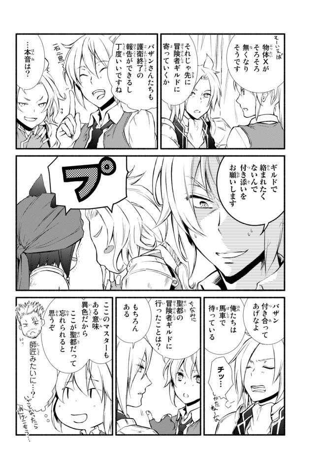 聖者無双　～サラリーマン、異世界で生き残るために歩む道～ - raw - 第15.1話 - https://jpee.aabb.to/JPEE/61900/xe5u2cnul5v.jpg