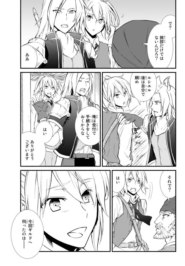 聖者無双　～サラリーマン、異世界で生き残るために歩む道～ - raw - 第15.1話 - https://jpee.aabb.to/JPEE/61900/yx5b4of5cvp.jpg