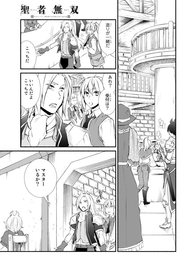 聖者無双　～サラリーマン、異世界で生き残るために歩む道～ - raw - 第15.1話 - https://jpee.aabb.to/JPEE/61900/zqebc0urxxm.jpg